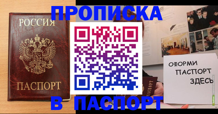 временная регистрация гарантия в Москве