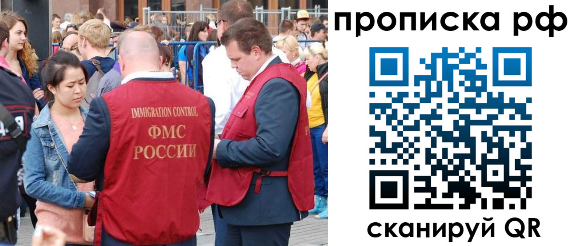 прописка 2025 в Москве