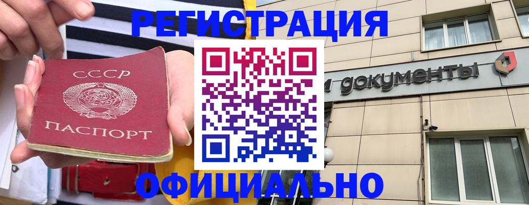 прописка паспорт в Москве
