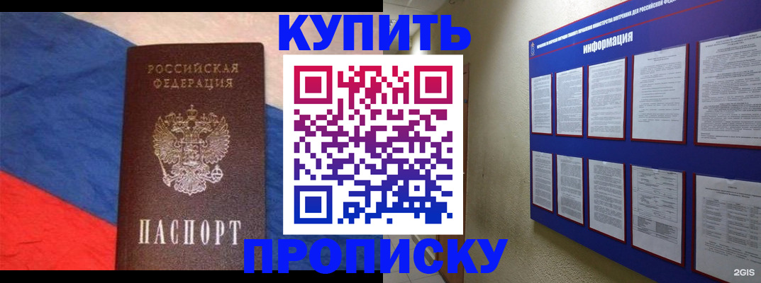 временная прописка в Москве