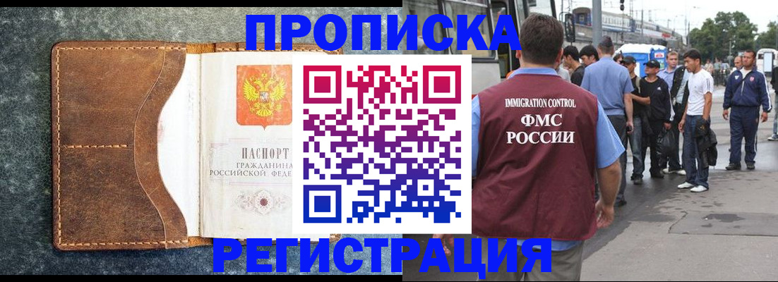 временная регистрация собственник в Москве