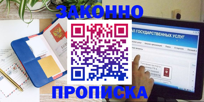 временная регистрация адрес в Москве