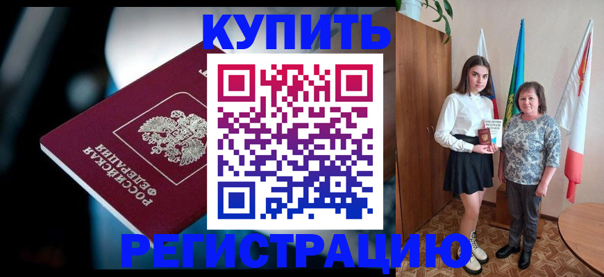 временная регистрация недорого в Москве